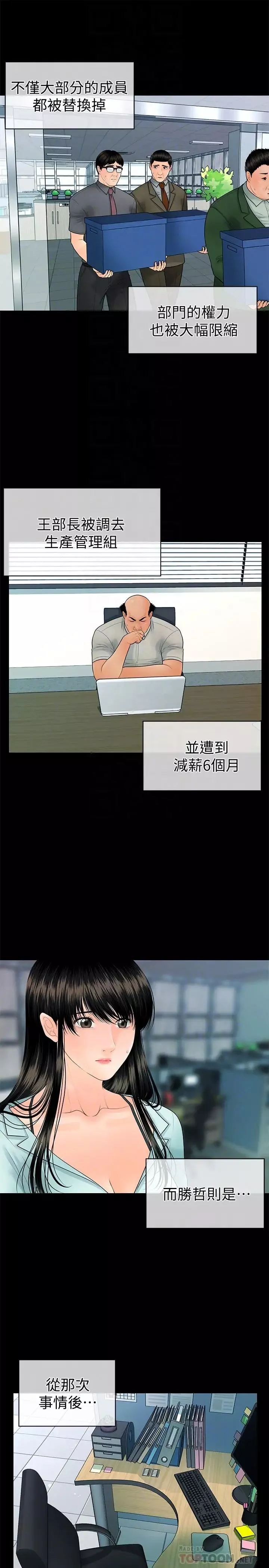 秘书的潜规则-第95话-变成废人的胜哲 - 图片 8