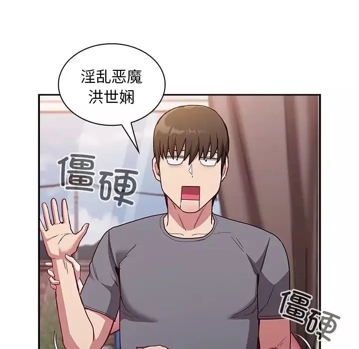 不請自來的未婚妻第46話
