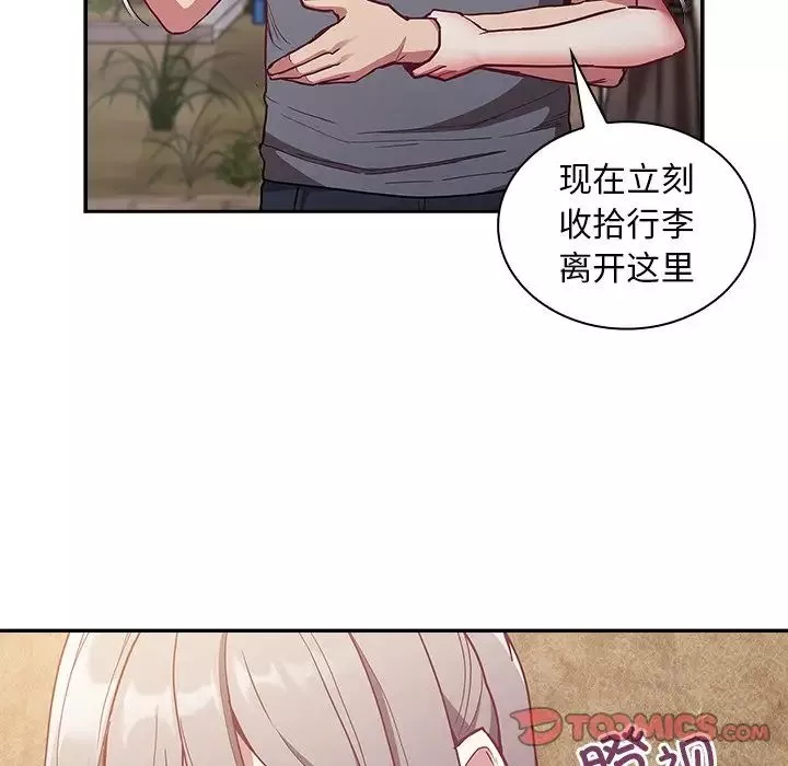 不請自來的未婚妻第46話