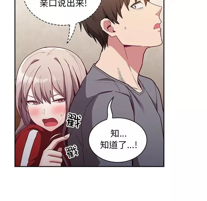 不請自來的未婚妻第46話