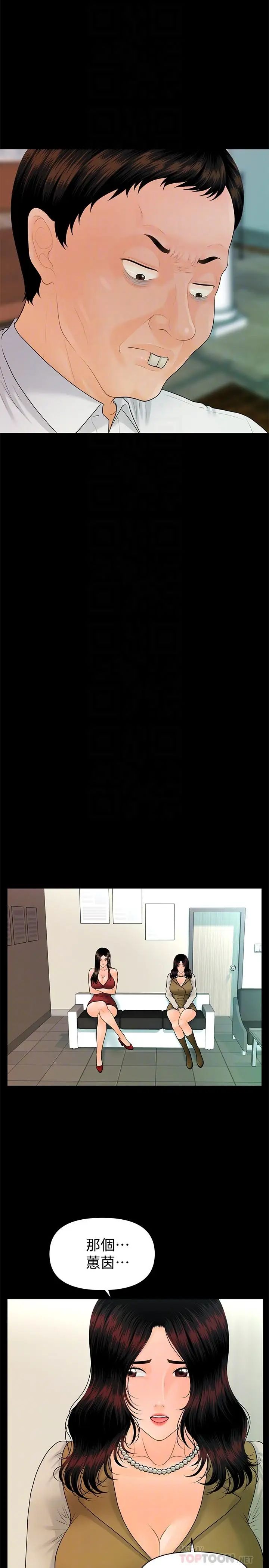 秘書的潛規則第95話-變成廢人的勝哲