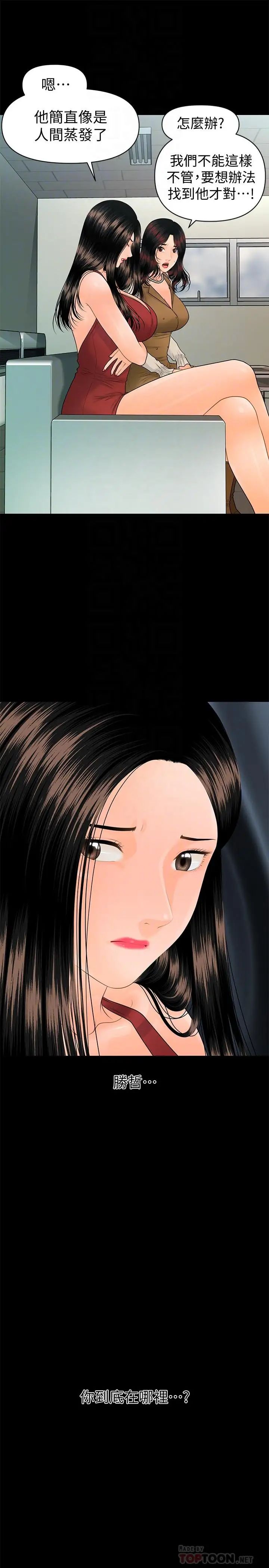 秘书的潜规则第95话-变成废人的胜哲