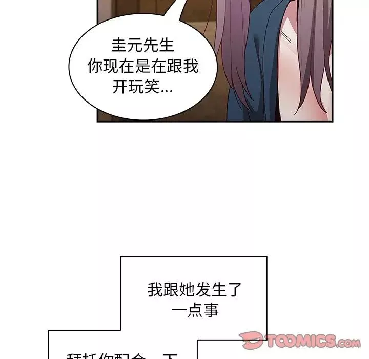不請自來的未婚妻第46話