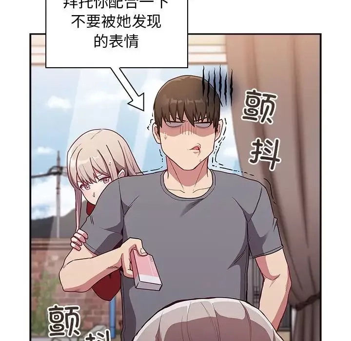 不請自來的未婚妻第46話