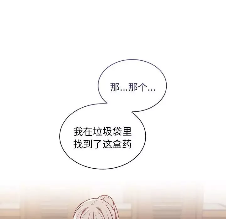 不請自來的未婚妻第46話