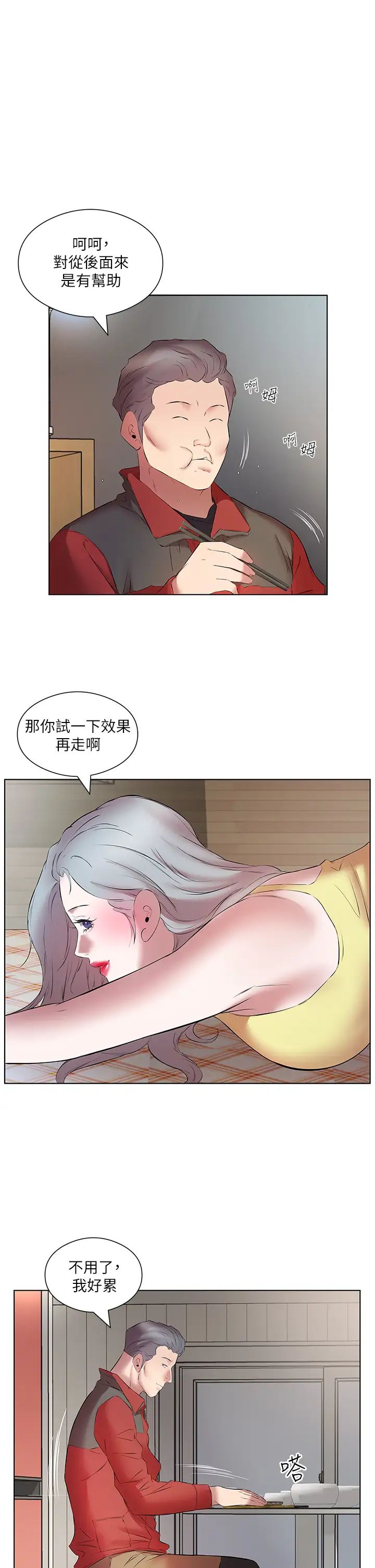 今天吃饱了吗?第16话-性爱瑜珈的奇效
