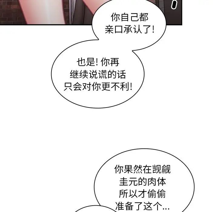 不请自来的未婚妻第46话