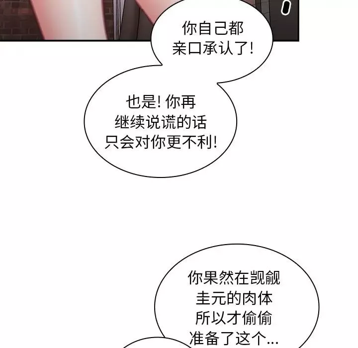 不請自來的未婚妻第46話