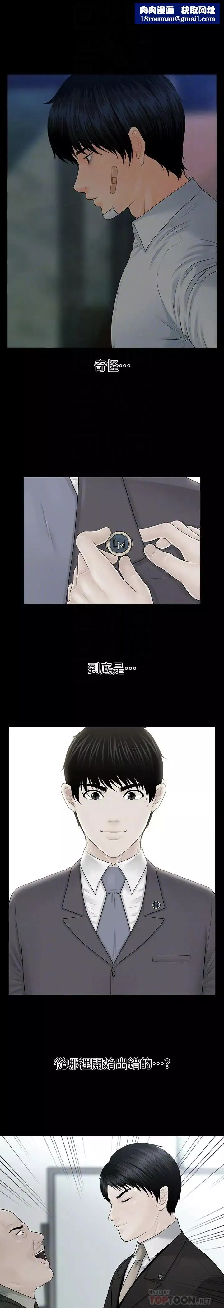 秘書的潛規則第95話-變成廢人的勝哲
