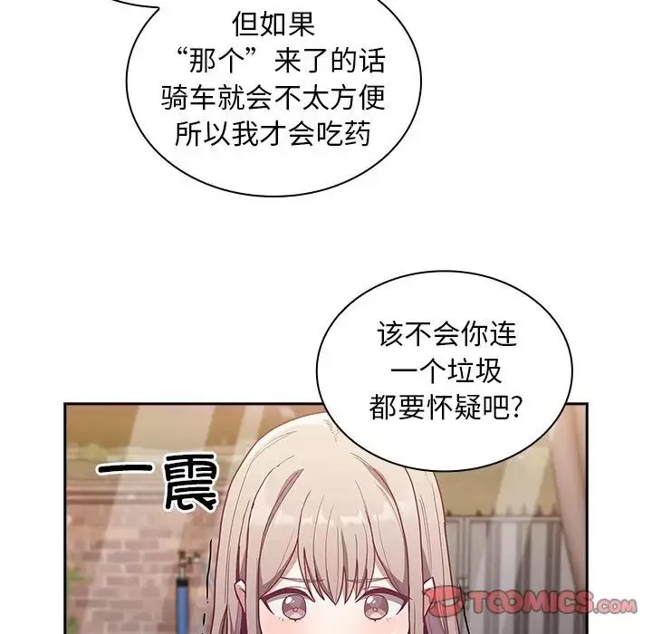不请自来的未婚妻-第46话 - 图片 75