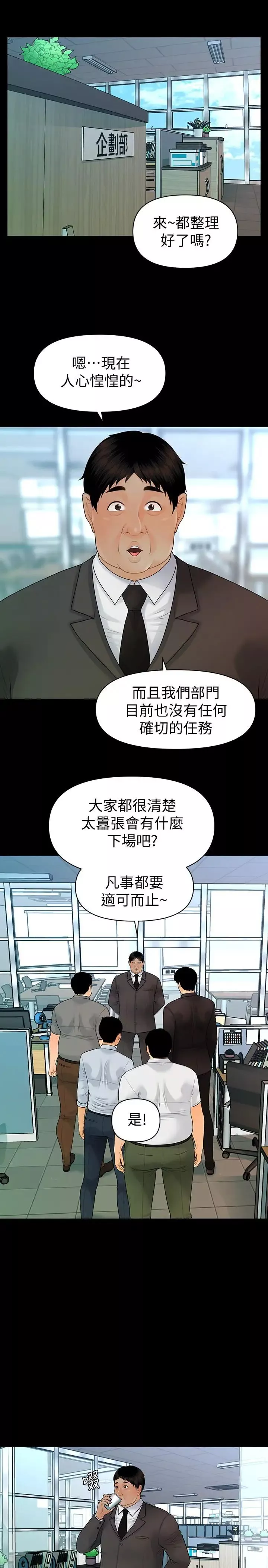 秘书的潜规则-第95话-变成废人的胜哲 - 图片 20