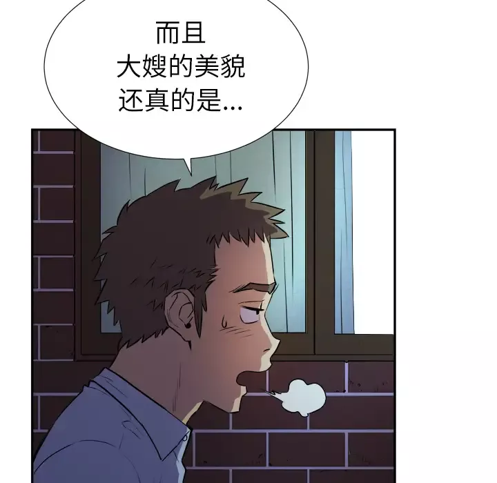 拜托了人妻-第2话 - 图片 63