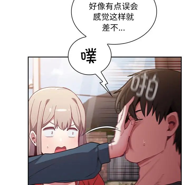 不請自來的未婚妻第46話