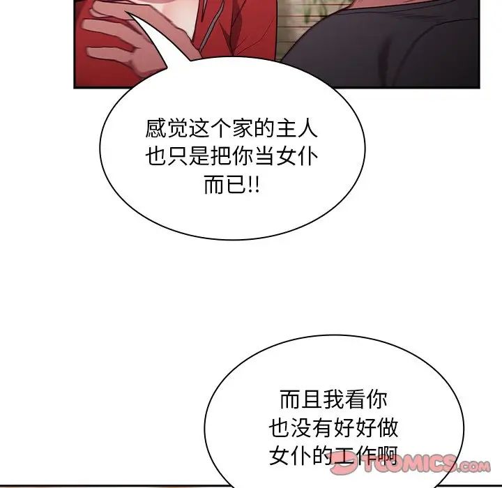 不请自来的未婚妻第46话