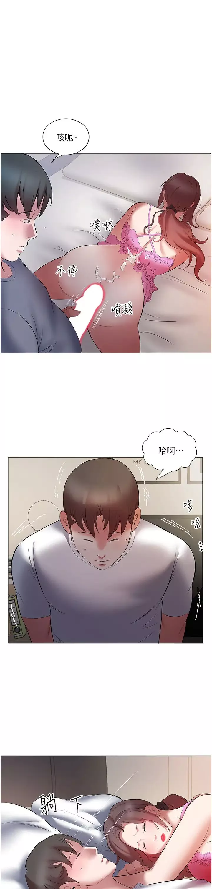 今天吃飽了嗎?第16話-性愛瑜珈的奇效