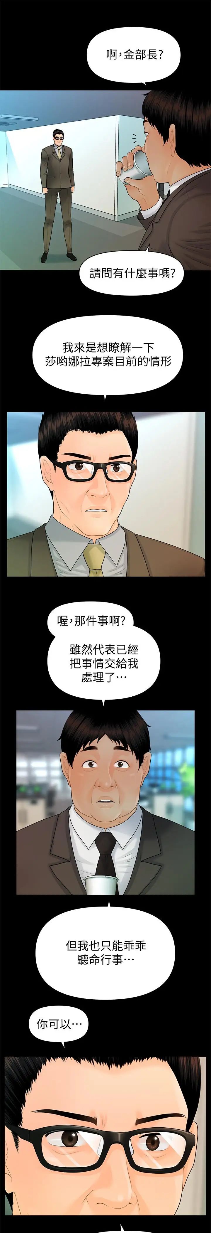 秘書的潛規則第95話-變成廢人的勝哲