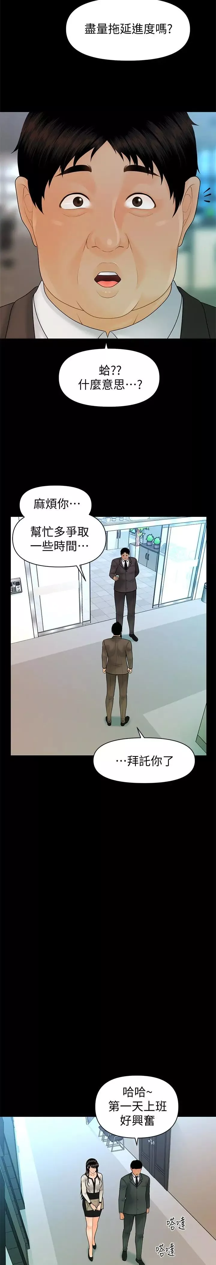 秘書的潛規則第95話-變成廢人的勝哲