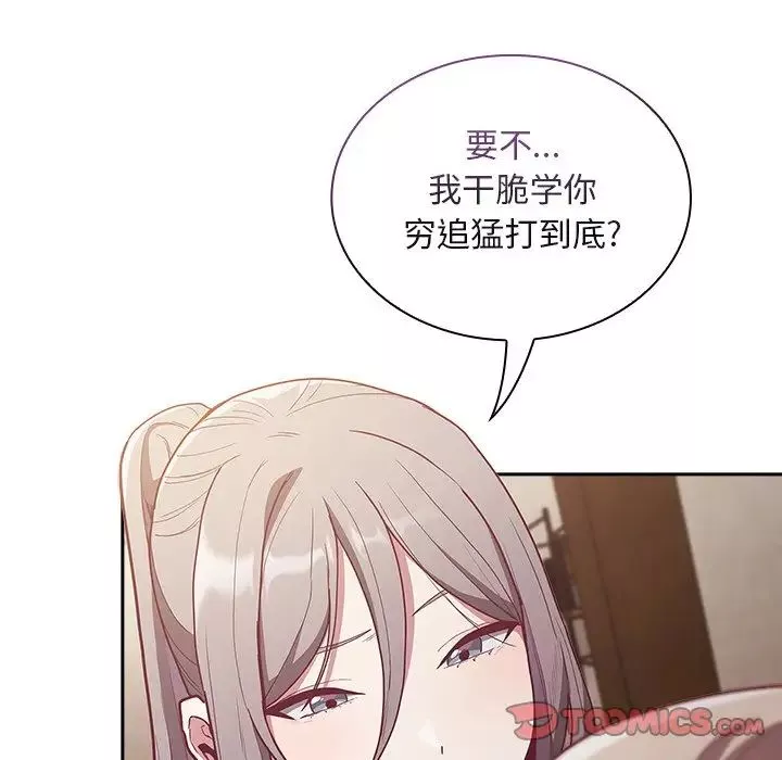 不請自來的未婚妻第46話