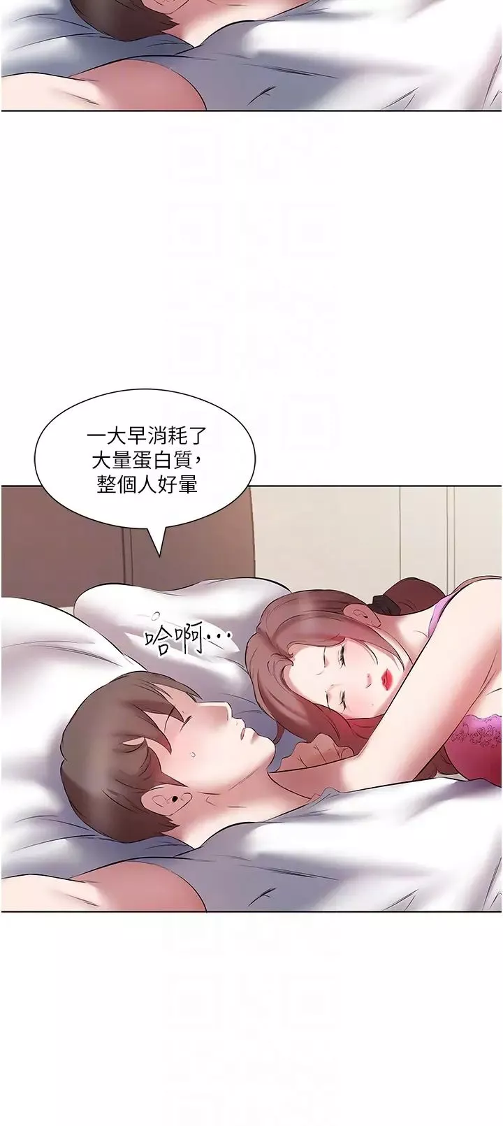 今天吃飽了嗎?第16話-性愛瑜珈的奇效