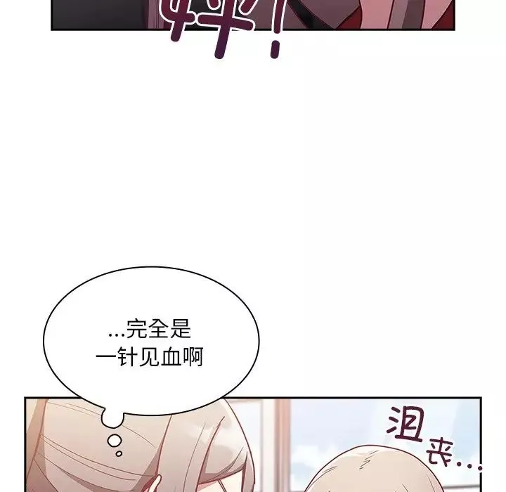 不请自来的未婚妻-第46话 - 图片 91