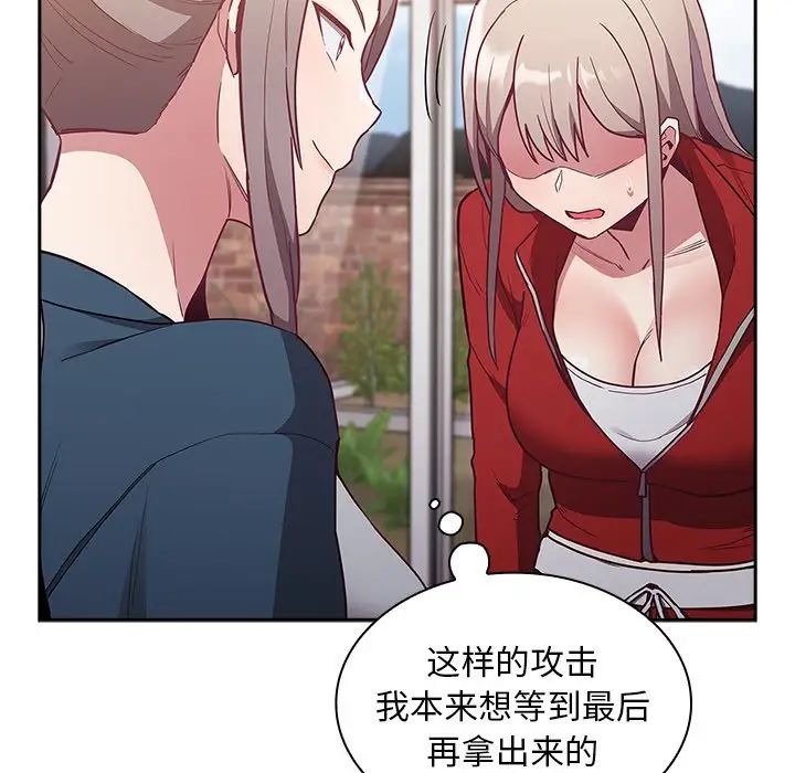 不请自来的未婚妻第46话