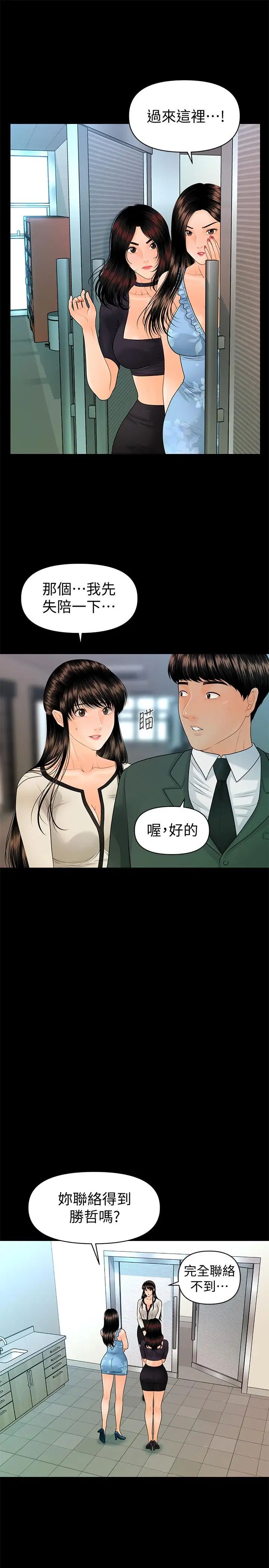 秘书的潜规则第95话-变成废人的胜哲