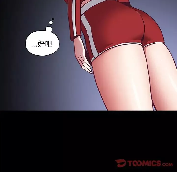 不請自來的未婚妻第46話