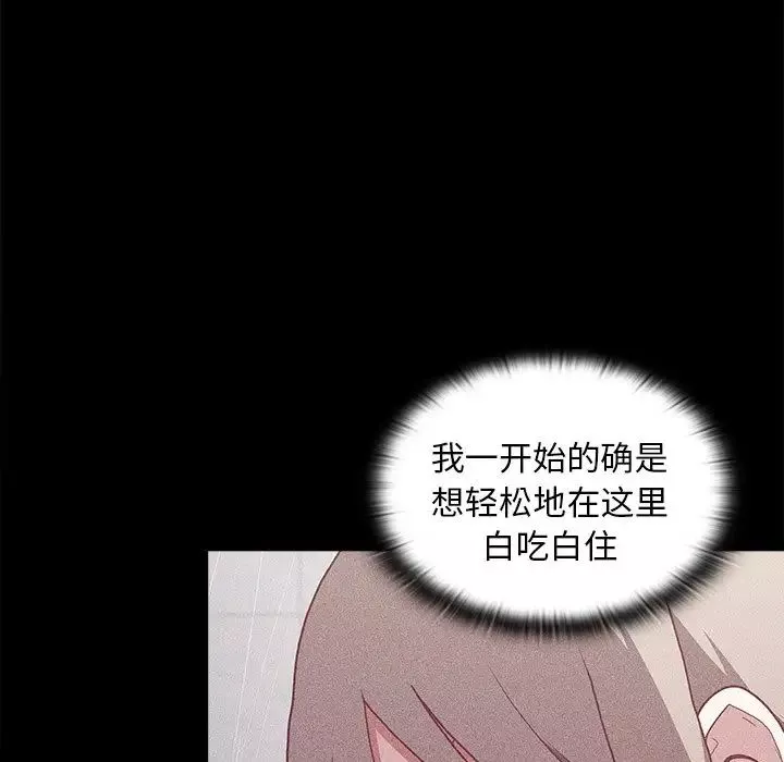 不請自來的未婚妻第46話