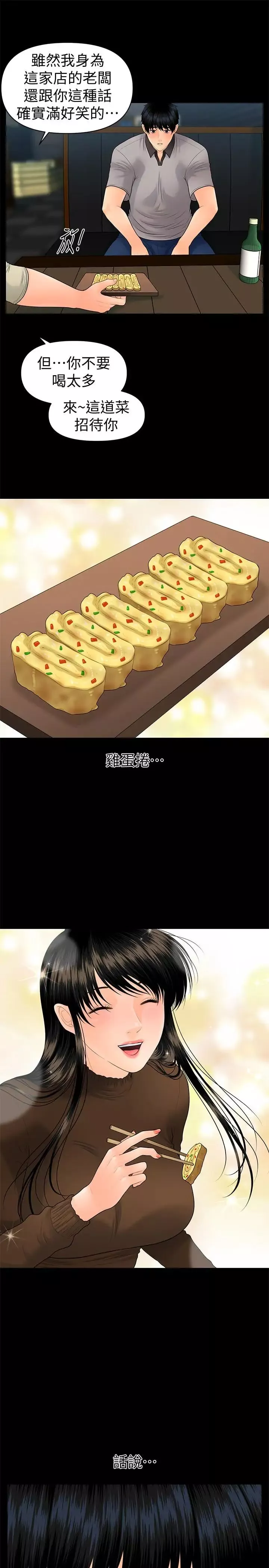秘書的潛規則第95話-變成廢人的勝哲