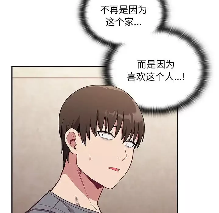 不请自来的未婚妻-第46话 - 图片 103