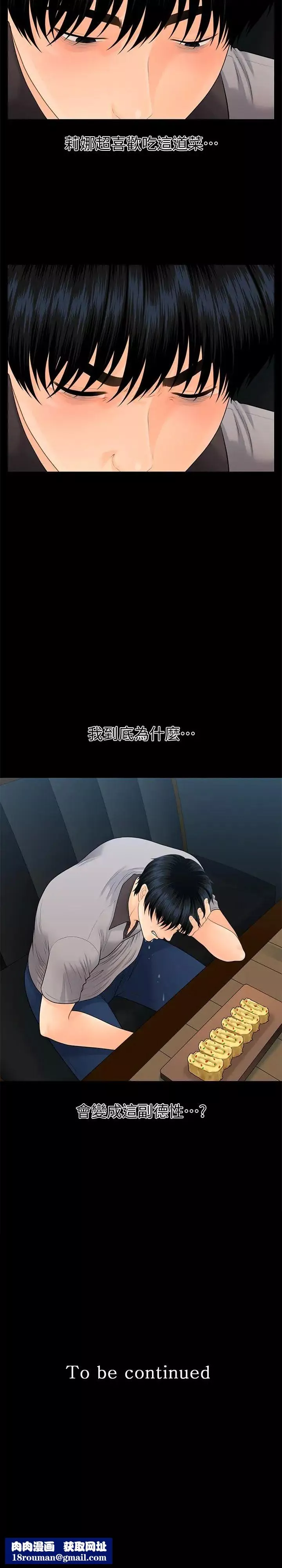 秘书的潜规则-第95话-变成废人的胜哲 - 图片 31