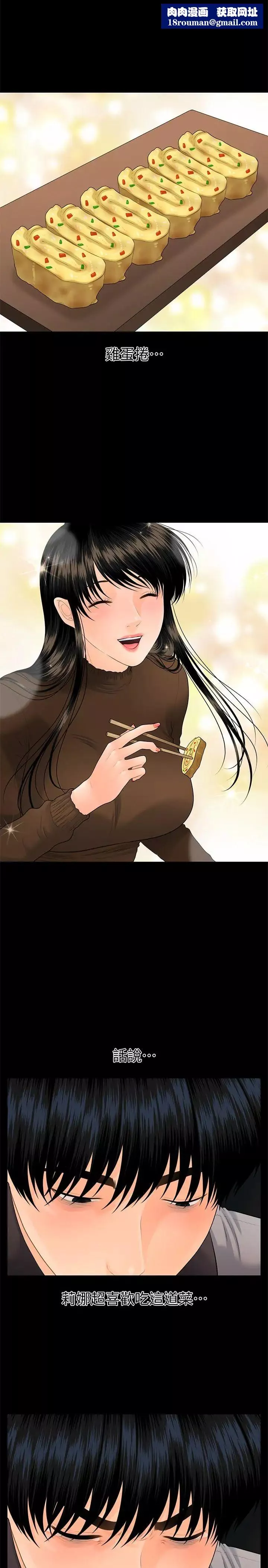 秘書的潛規則第96話-發瘋的代表