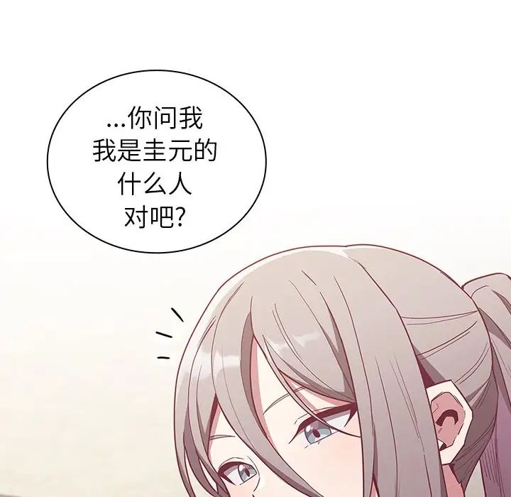 不请自来的未婚妻第46话