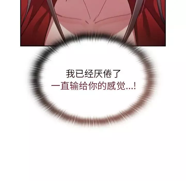 不請自來的未婚妻第46話
