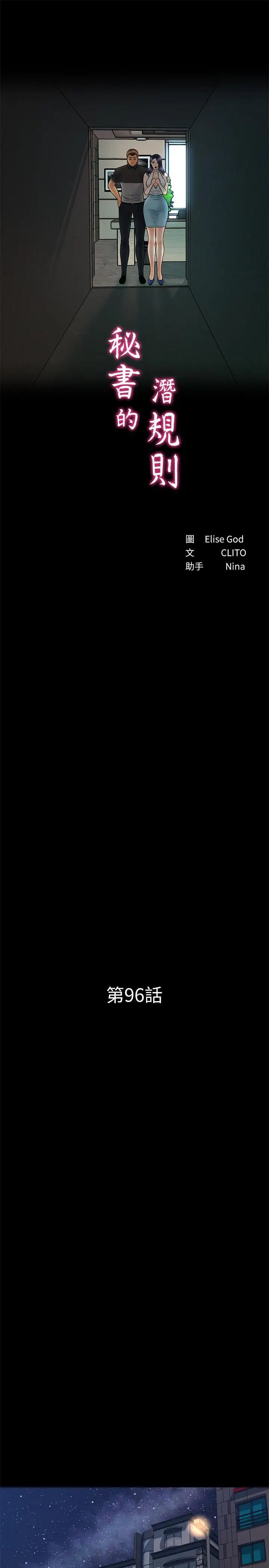 秘书的潜规则第96话-发疯的代表