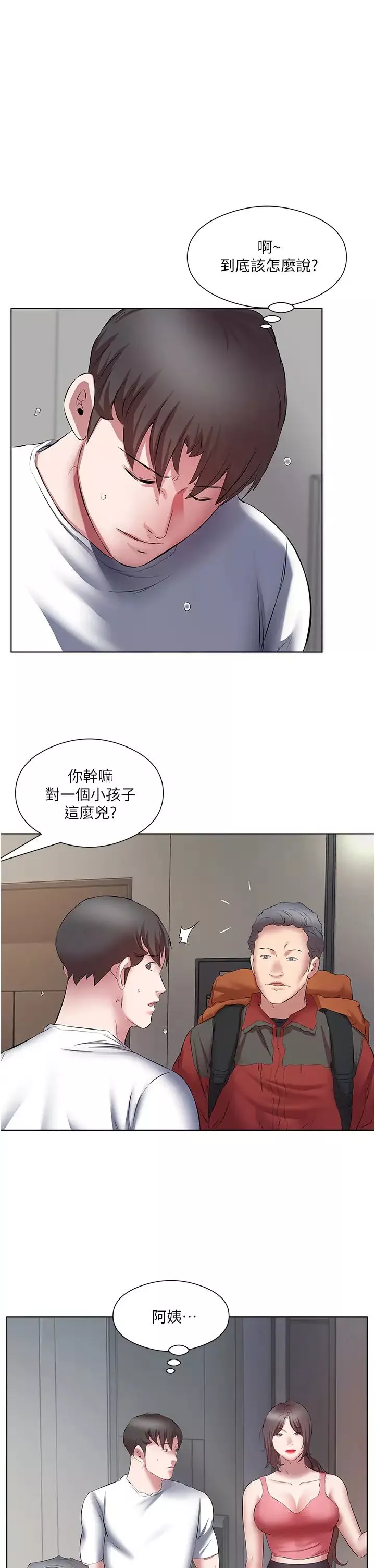 今天吃飽了嗎?第17話-想被插到洪水氾濫