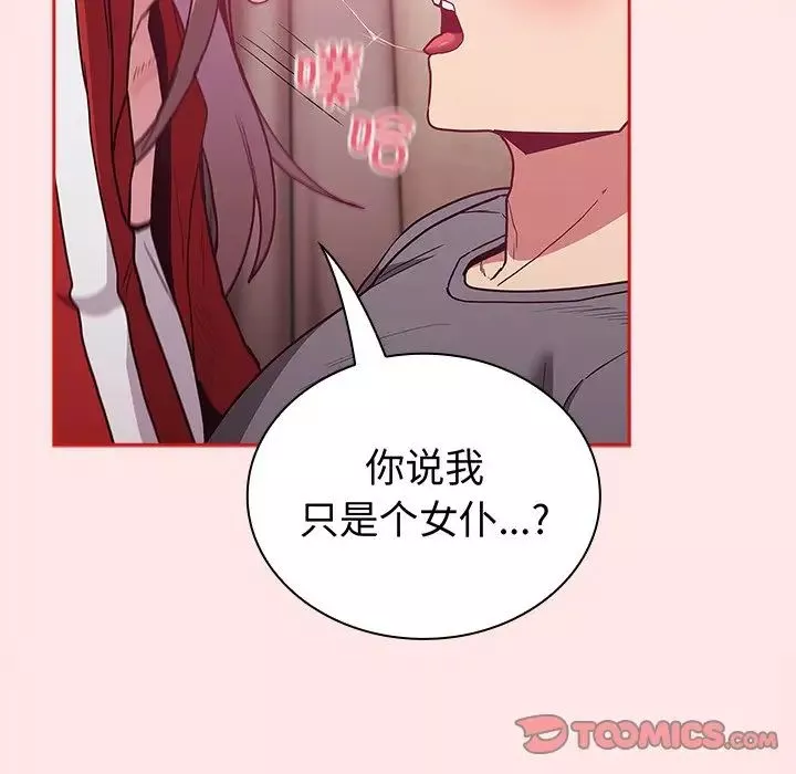 不请自来的未婚妻-第46话 - 图片 120