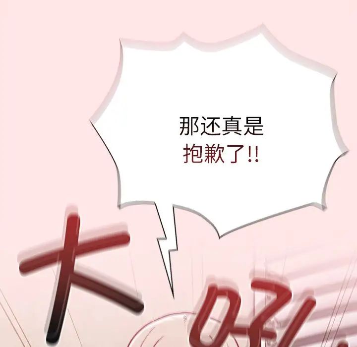 不请自来的未婚妻第46话