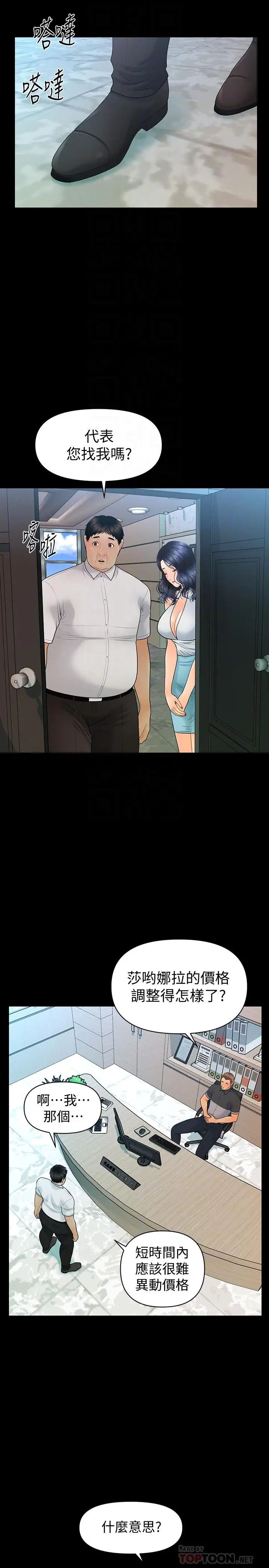 秘书的潜规则第96话-发疯的代表