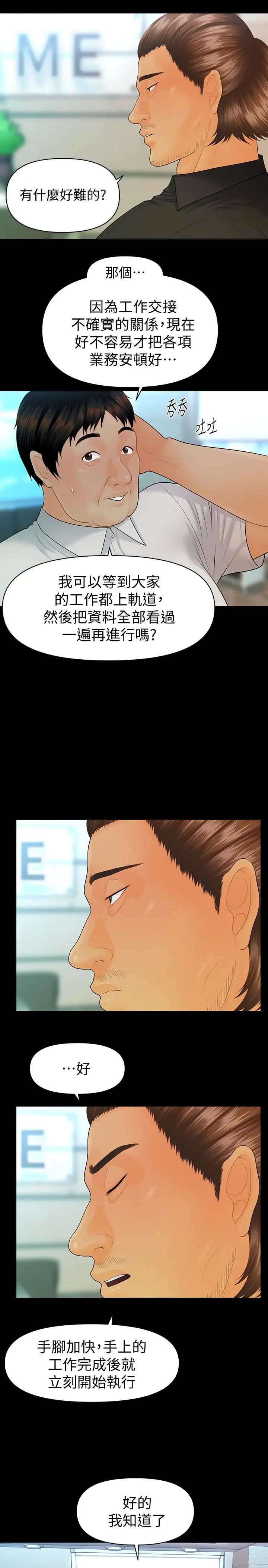不请自来的未婚妻第46话
