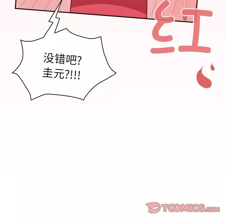 不请自来的未婚妻-第46话 - 图片 126