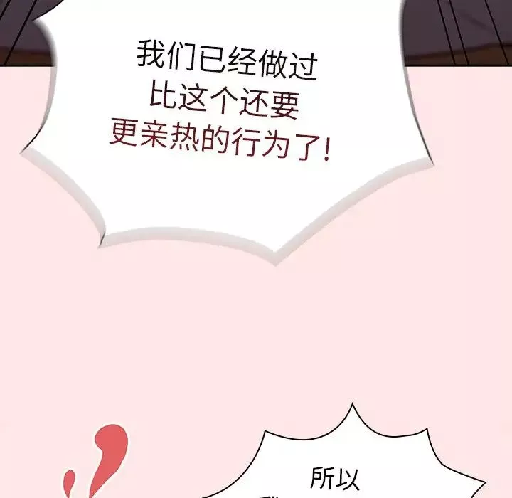 不请自来的未婚妻-第46话 - 图片 124
