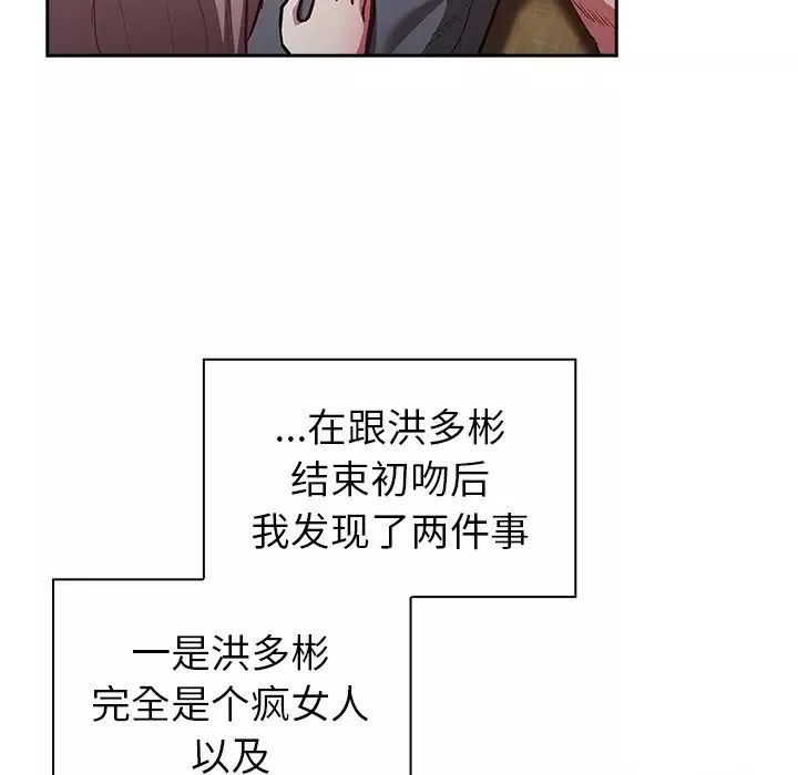 不請自來的未婚妻第46話