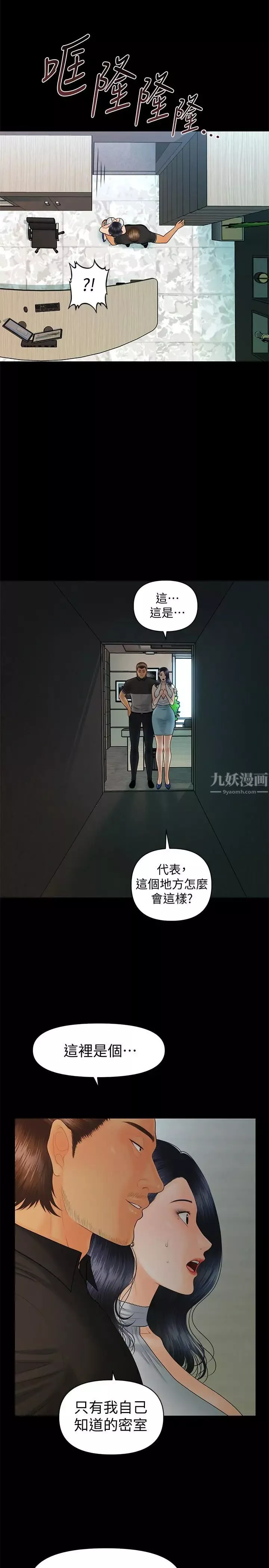 秘书的潜规则-第96话-发疯的代表 - 图片 15