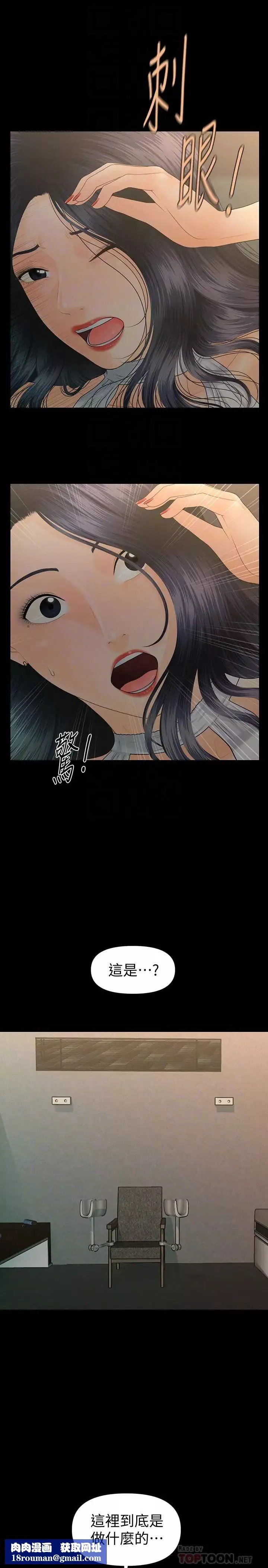 秘書的潛規則第96話-發瘋的代表