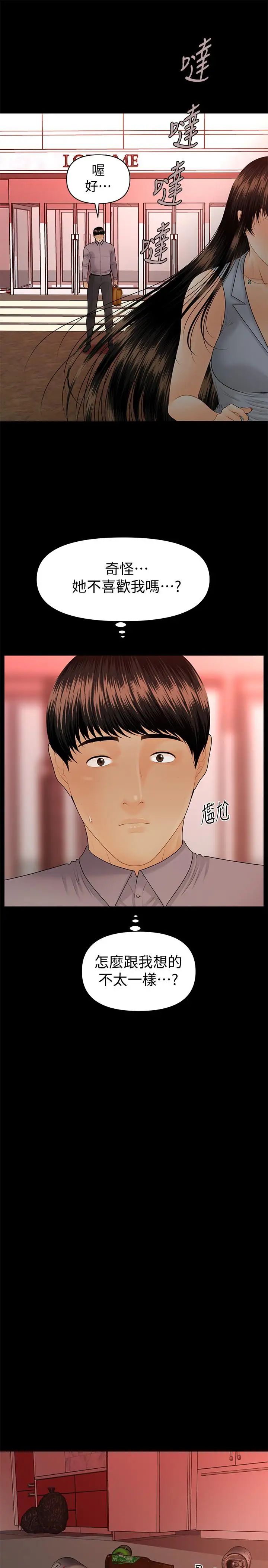 秘書的潛規則第96話-發瘋的代表