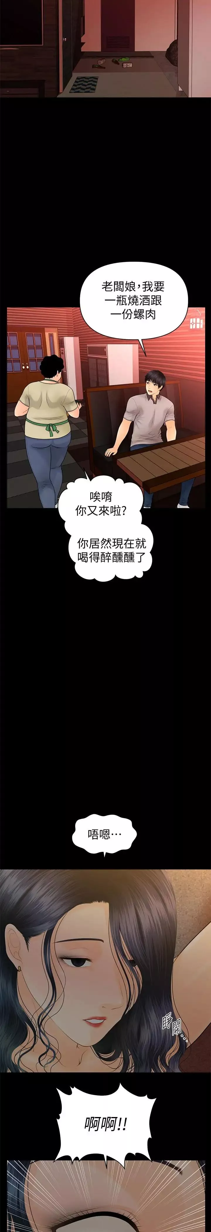 秘书的潜规则-第96话-发疯的代表 - 图片 28