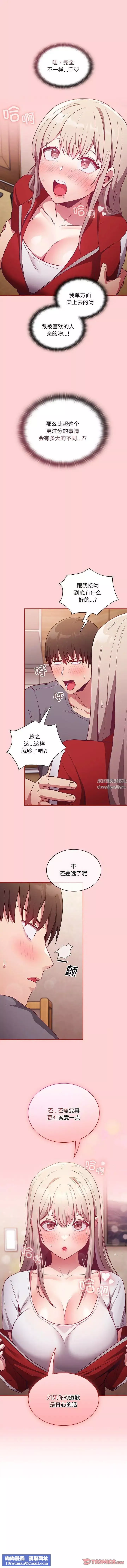 不请自来的未婚妻-第47话 - 图片 9