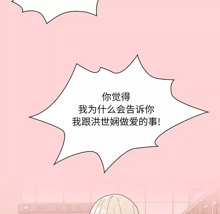 不請自來的未婚妻第48話