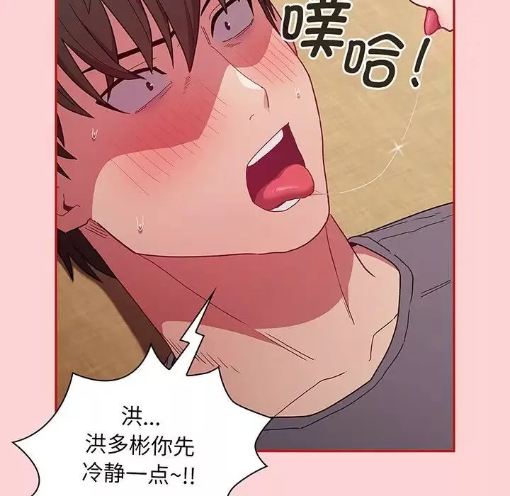 不请自来的未婚妻-第48话 - 图片 6